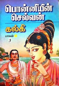 பொன்னியின் செல்வன்