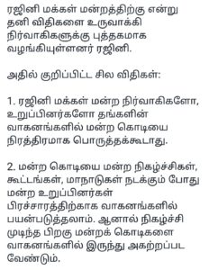 கட்சி கொடியை பயன்படுத்தும் விதி