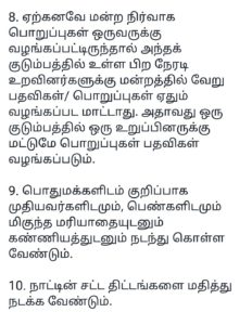 கட்சி பதவிக்கான விதிமுறை