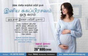 நிஷ்டை அமைப்பின் விளம்பரம்