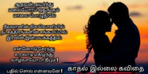 என்னவனே ! #Tamil #Kavithai