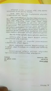 தமிழாற்றுப்படை நூல்