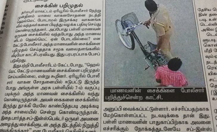 மாணவர் ஓட்டிவந்த சைக்கிளை போலீஸ் ஒருவர் பிடுங்கிக்கொண்டு செல்வதனை போன்ற வீடியோ சமூகவலைதளத்தில் பரவியது