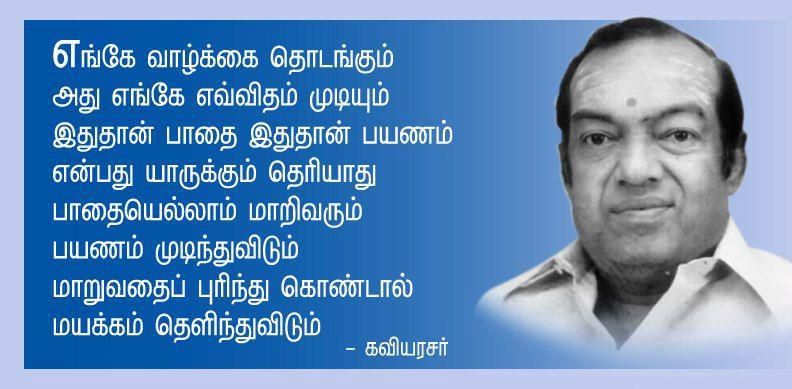 கவிஞர் கண்ணதாசன்