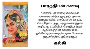 பார்த்திபன் கனவு Book Download