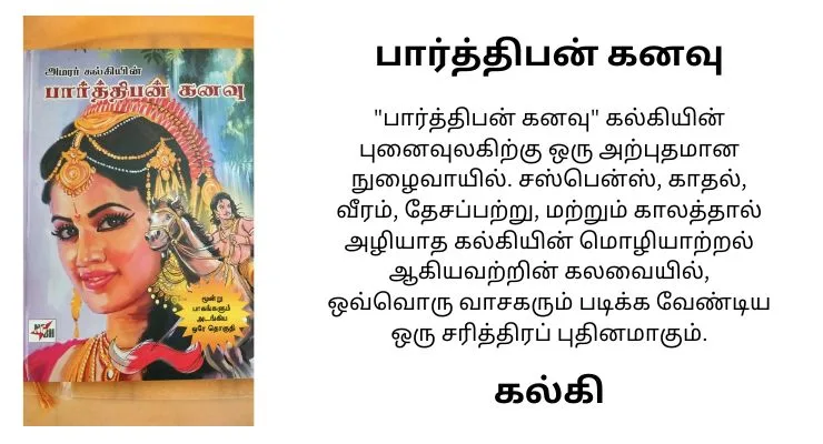 பார்த்திபன் கனவு Book Download